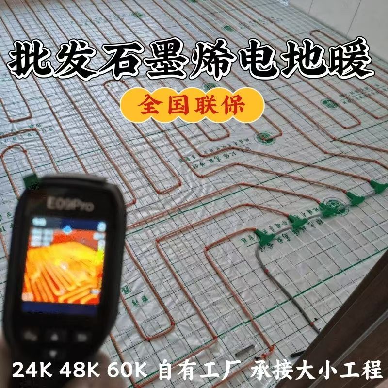 藤县 石墨烯电地暖公司哪家好？合理报价深度解析
